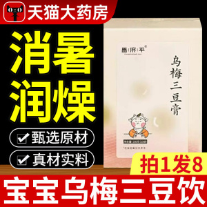 乌梅三豆饮儿童冲饮品乌梅三豆膏温和扁鹊三豆饮官方旗舰店正品