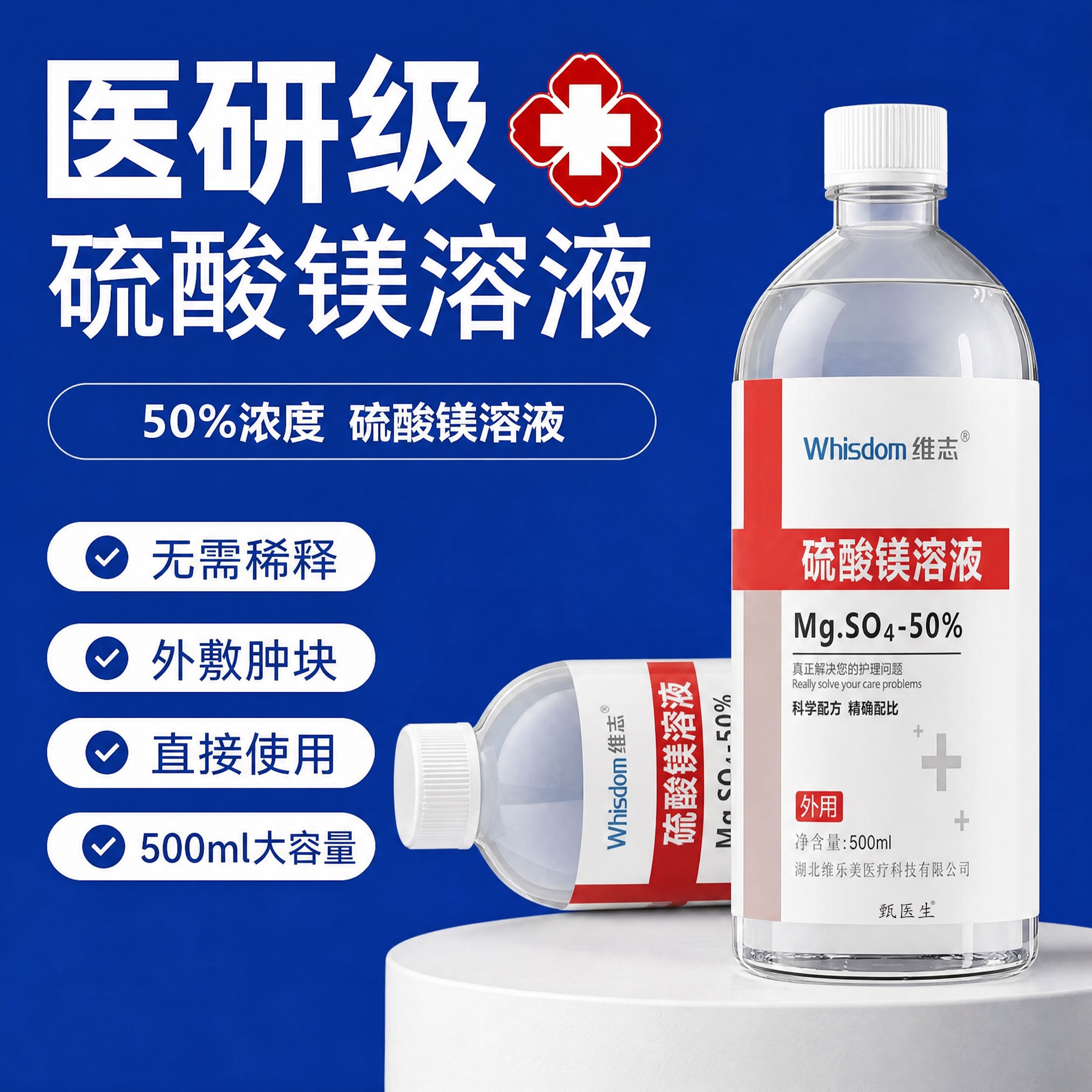 50%医用硫酸镁溶液外敷消热敷湿敷泡脚扭伤产后术后冷敷免稀释正