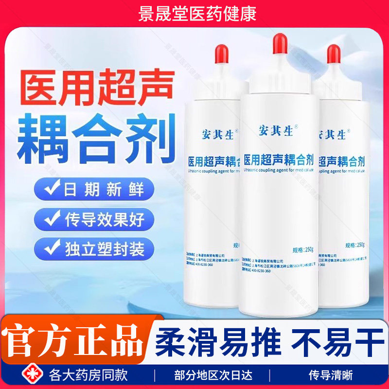 医用耦合剂甘油超声波胎心仪专用B超孕妇润滑冰点脱毛凝胶旗舰店