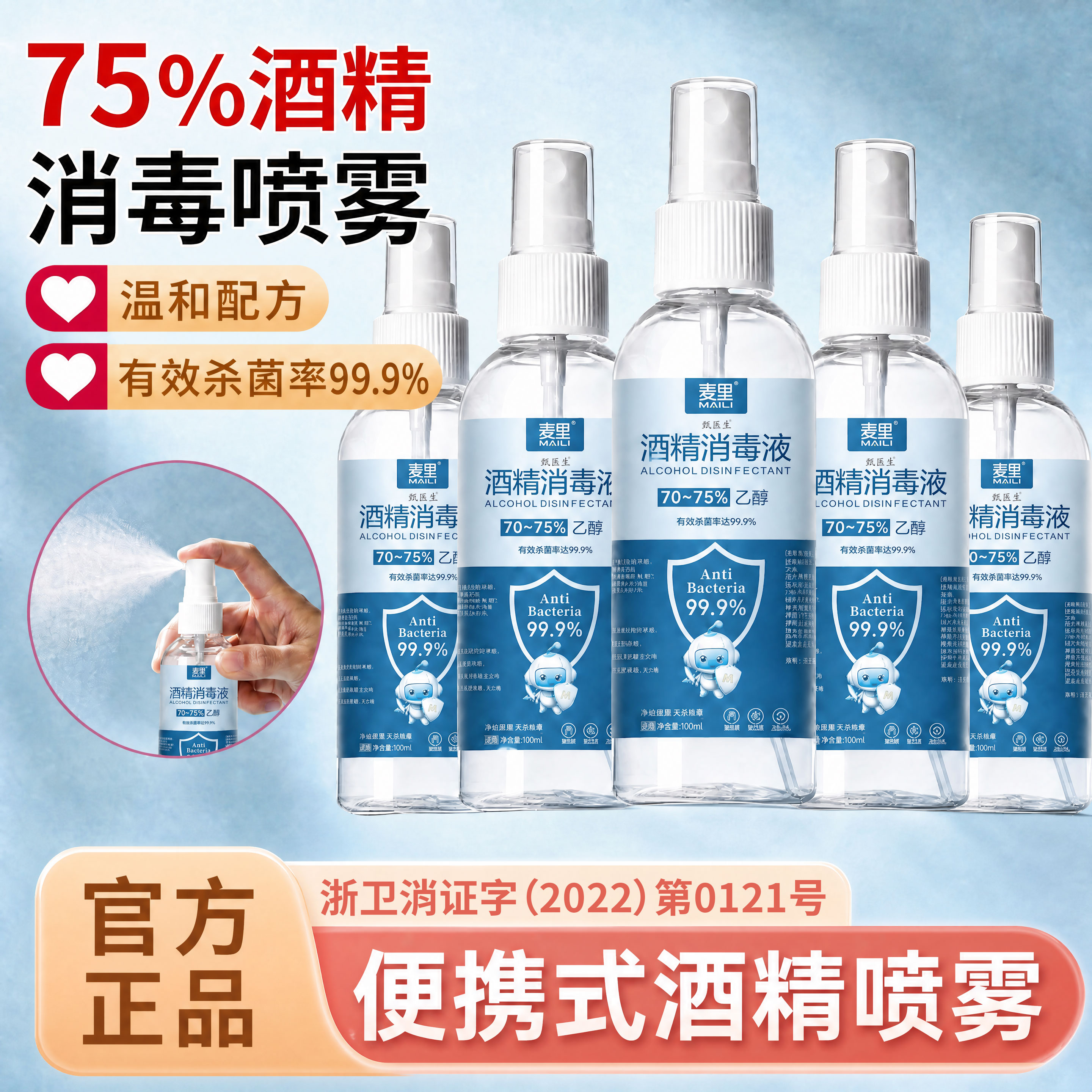 医用酒精75%正品75度酒精喷雾家用小瓶消毒液100ml便携免洗杀菌