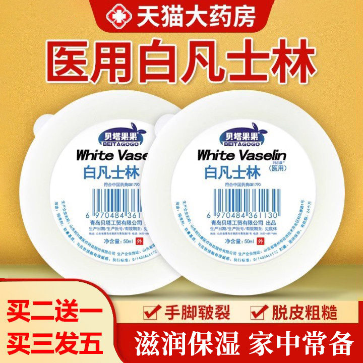 白凡士林旗舰店官方医用级软膏唇膏护手霜防冻裂婴儿润滑乳膏正品