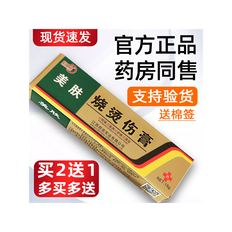 美肤烧烫伤膏烫伤膏正品外用皮肤汤伤膏湿润烫伤乳膏烧伤厨房止痒
