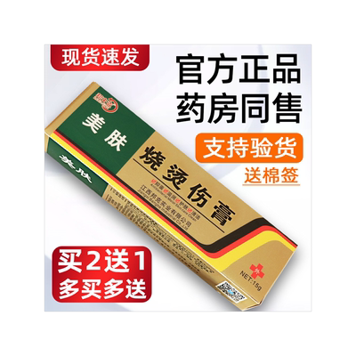 美肤正品外用湿润厨房烧烫伤膏