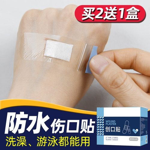 防水型创可贴透明隐形止血洗澡