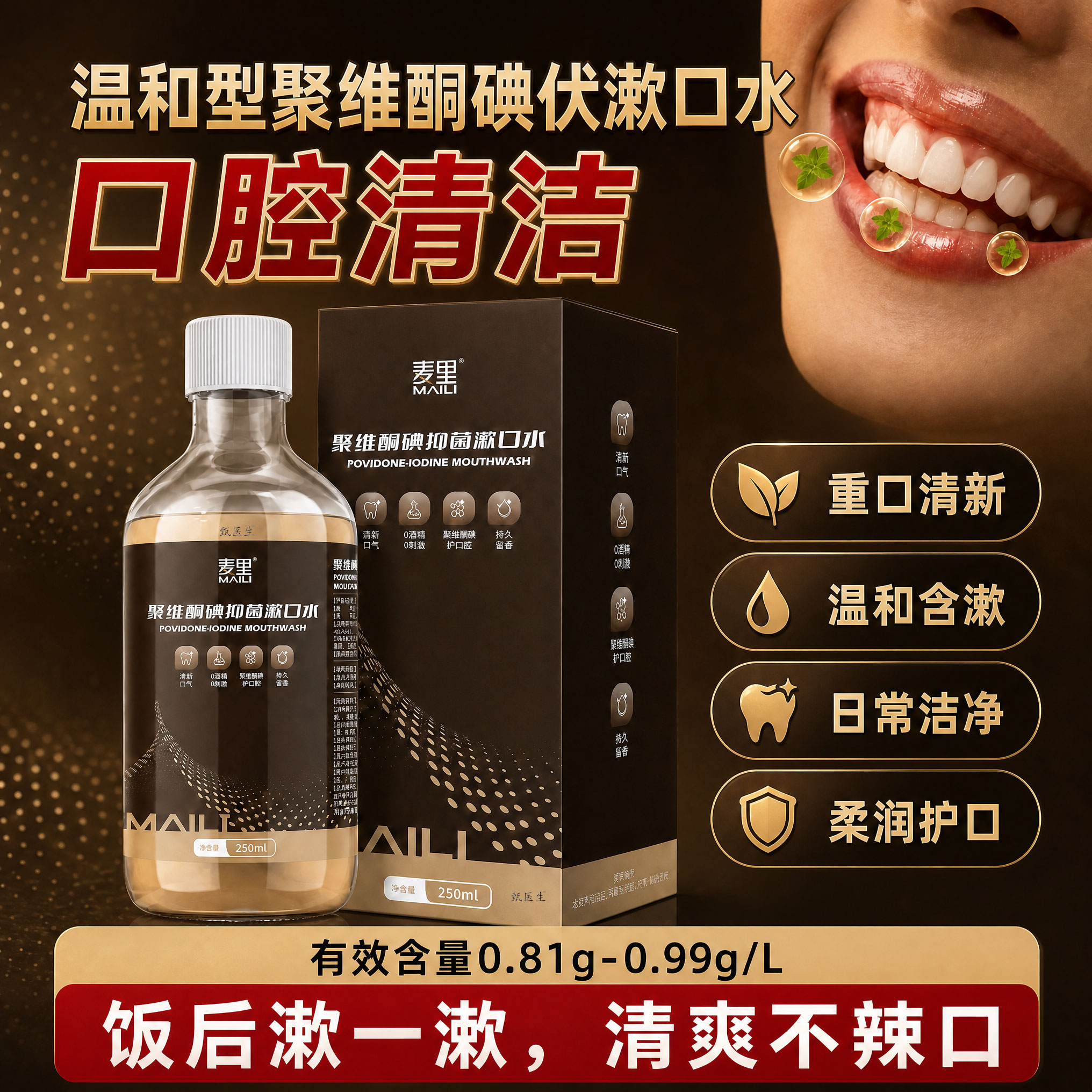 聚维酮碘伏抑菌漱口水便携250ml瓶装口腔清洁护理漱口液清新口腔