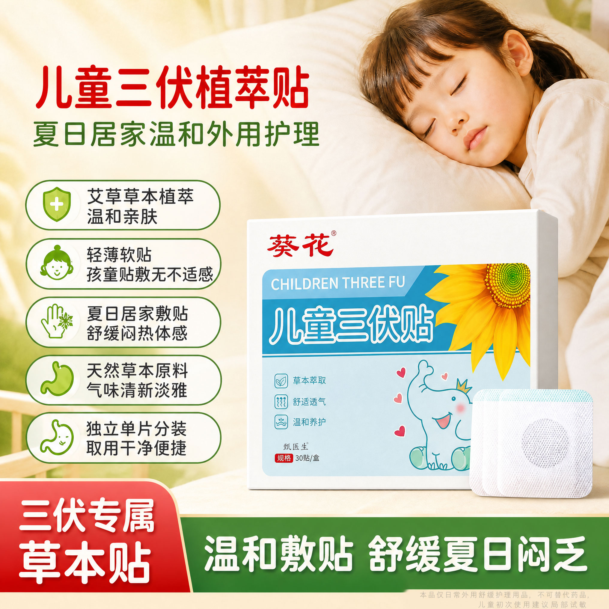 葵花三伏儿童日用贴夏季家用艾灸贴穴位贴肚脐贴温灸贴艾草三伏贴