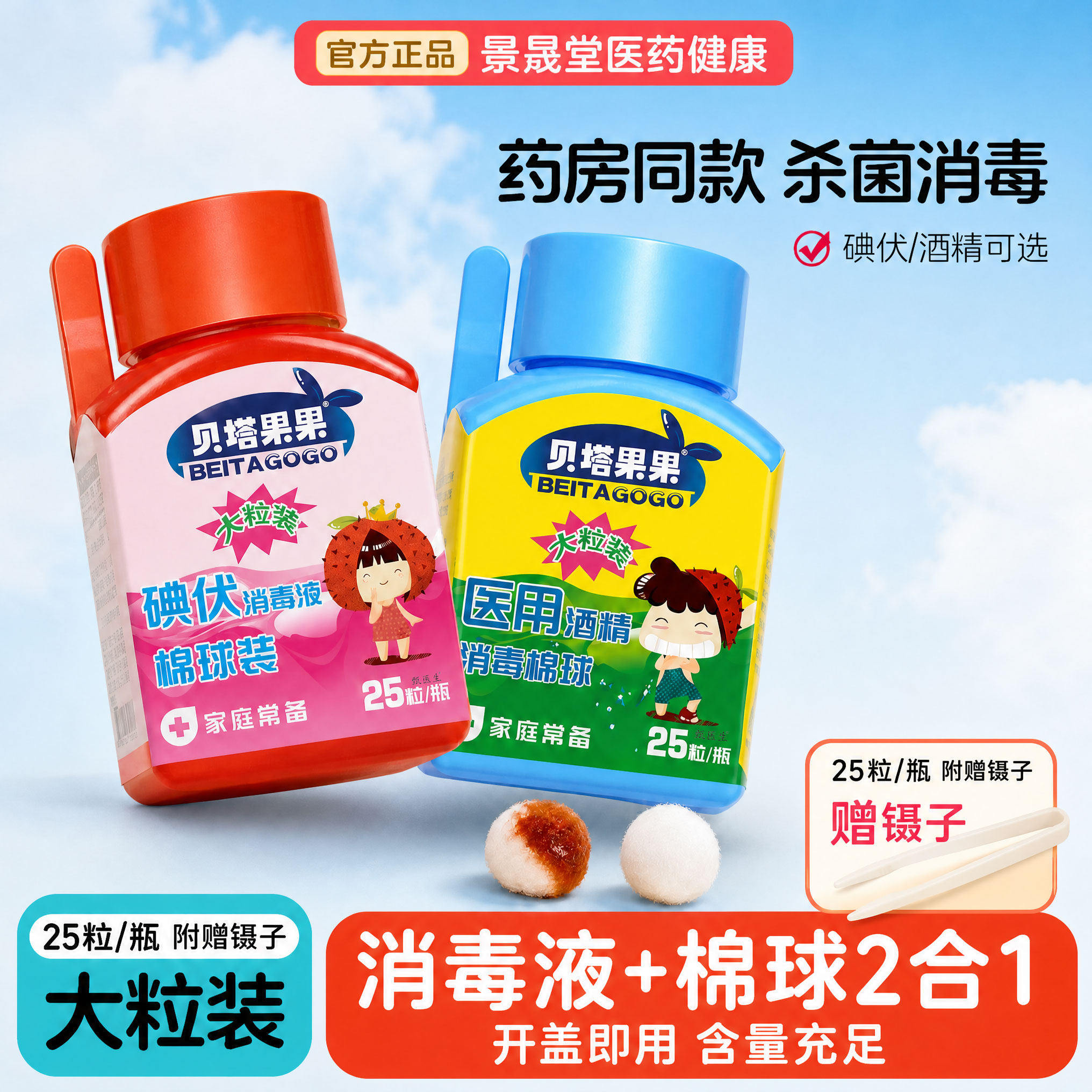 【医用级】自带夹子消毒棉球