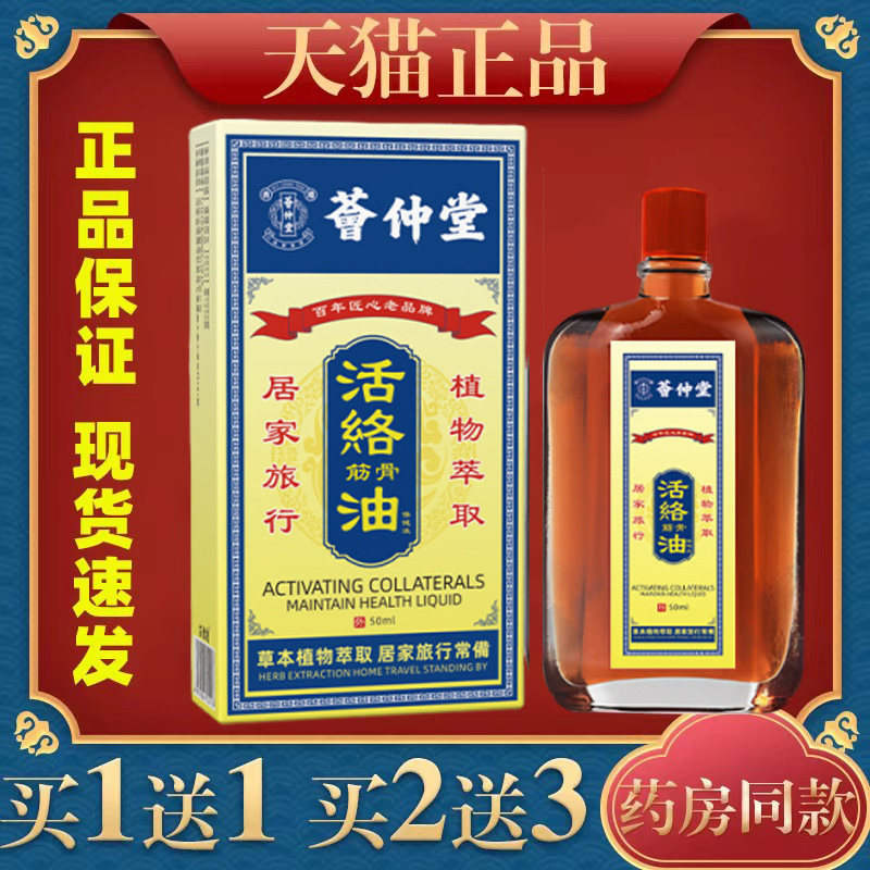 荟仲堂活洛油红花油活络腰肩颈按摩精油远红外官方旗舰店正品