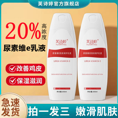 尿素维E肌肤润护乳液20%