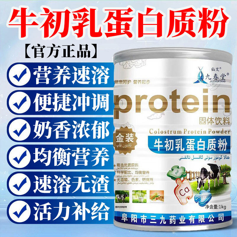 牛初乳蛋白质粉营养奶粉增强儿童成人免球中老年疫官方旗舰店力