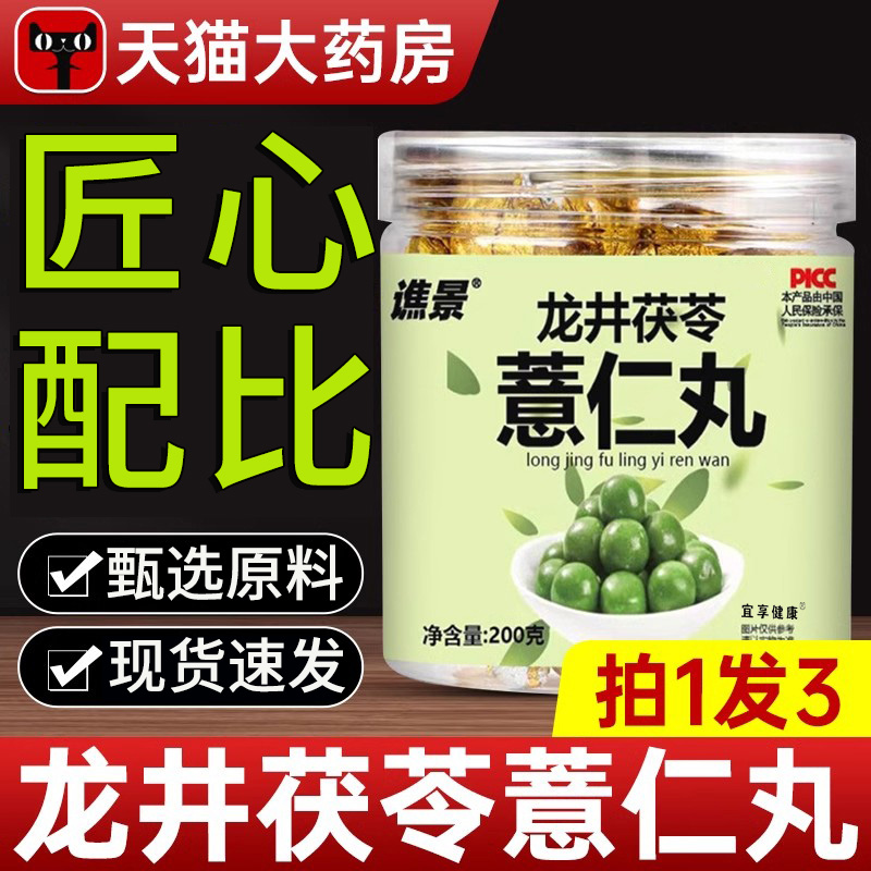谯景龙井茯苓薏仁丸官方旗舰店正品山药银耳茯苓龙井茶薏仁糕去湿