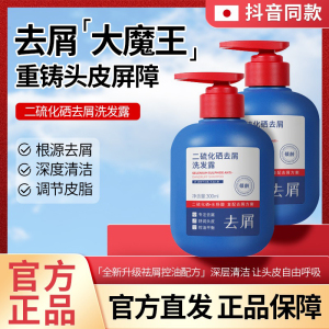二硫化硒去屑洗发露水止痒中药头部专用蓬松去屑油男女官方旗舰店