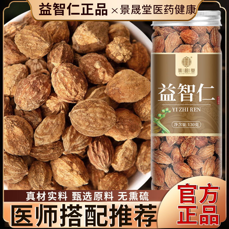 益智仁中药材正品官方旗舰店益智仁茶泡水的功效与作用