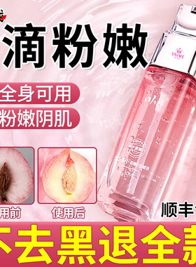 私处粉嫩去黑色素女性护理抑菌凝胶乳晕腋下外阴私密处美保养白