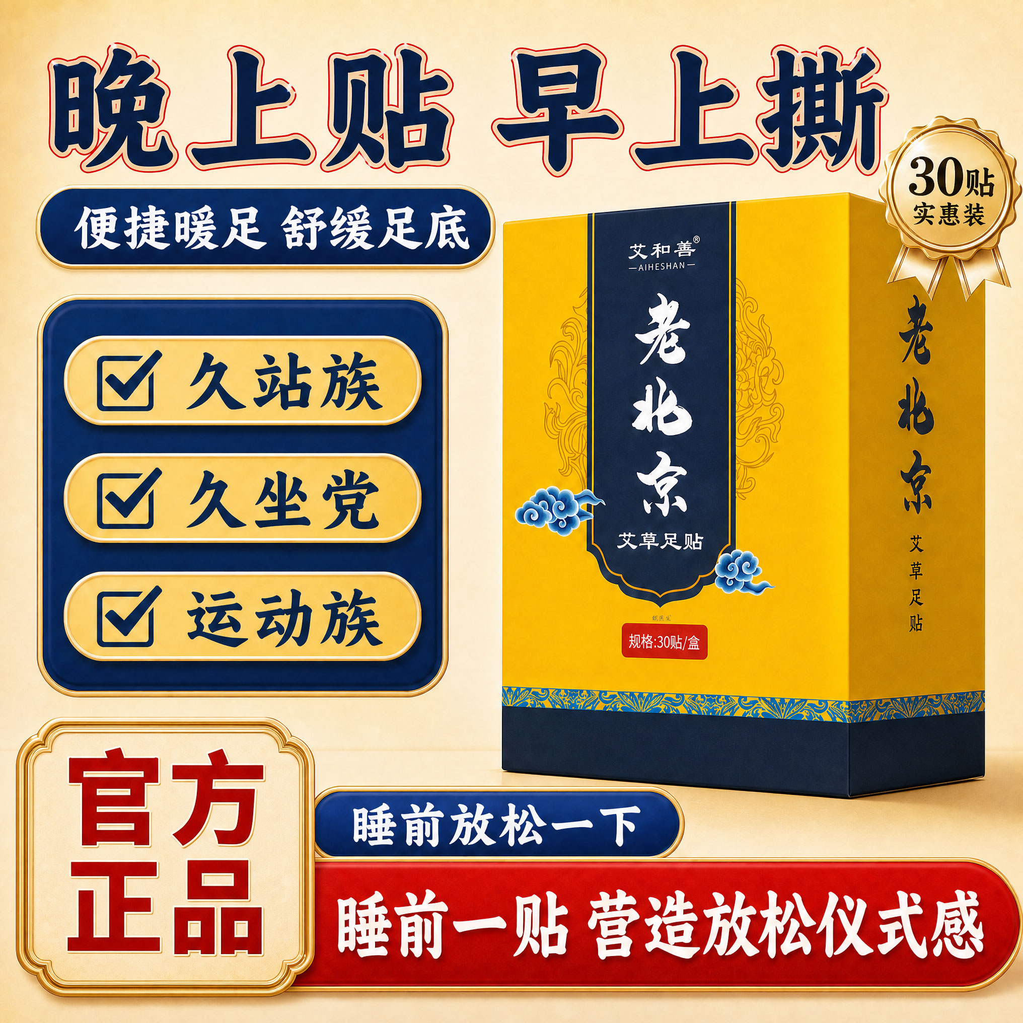 正品老北京足贴旗舰店官方睡眠男女艾叶脚底艾草足底帖生姜帖脚贴