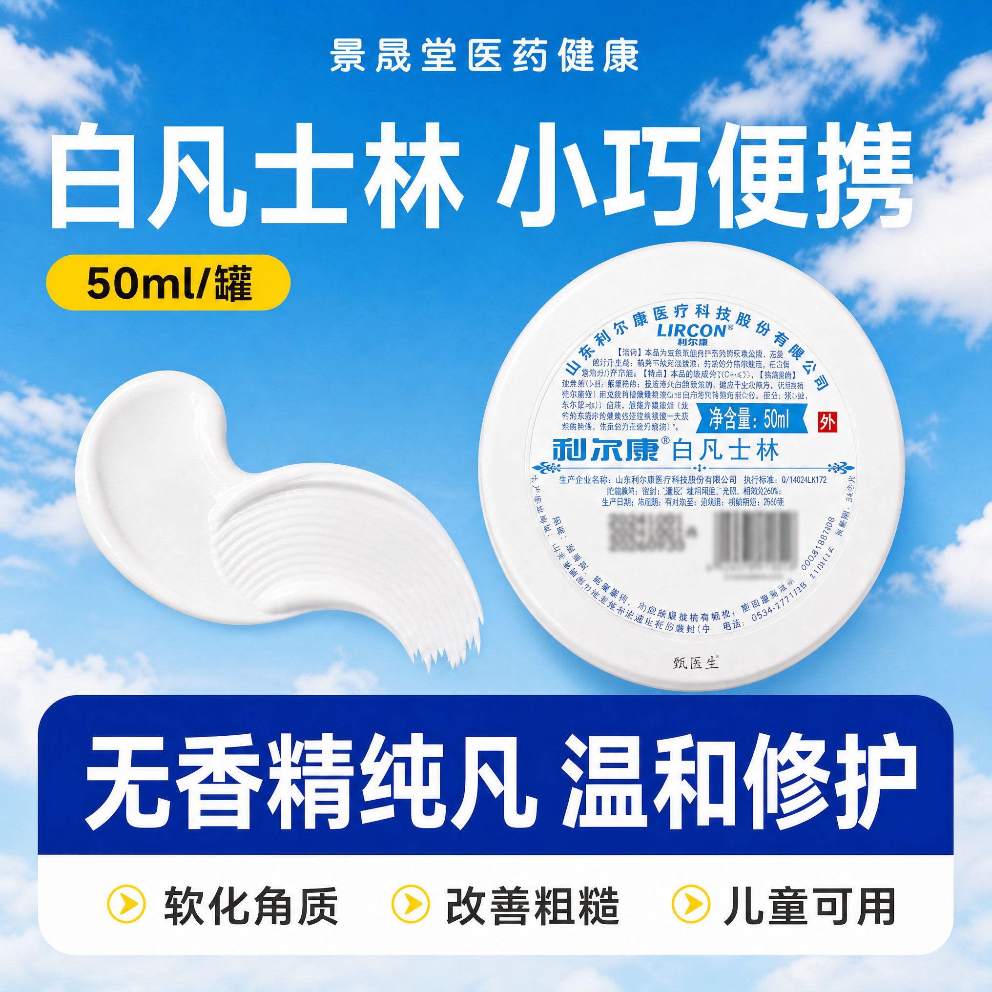 【无香精型】纯净白凡士林