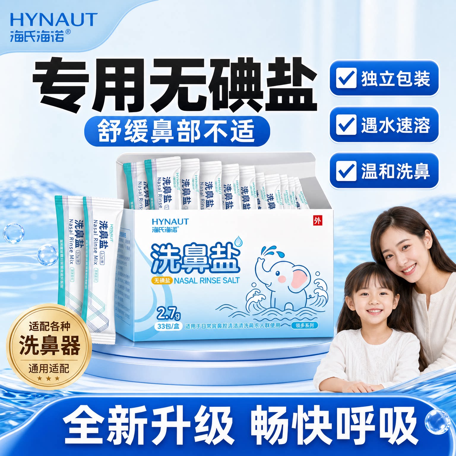 海氏海诺专用洗鼻盐无碘儿童成人氯化钠盐水鼻腔冲洗洗鼻壶清洗