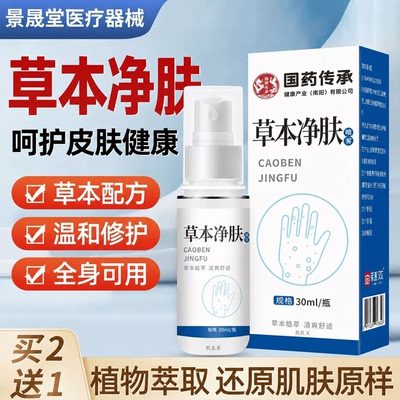 汗斑净汗斑专用花斑癣祛汗褐斑露喷剂草本萃取温和渗透皮肤外用乳