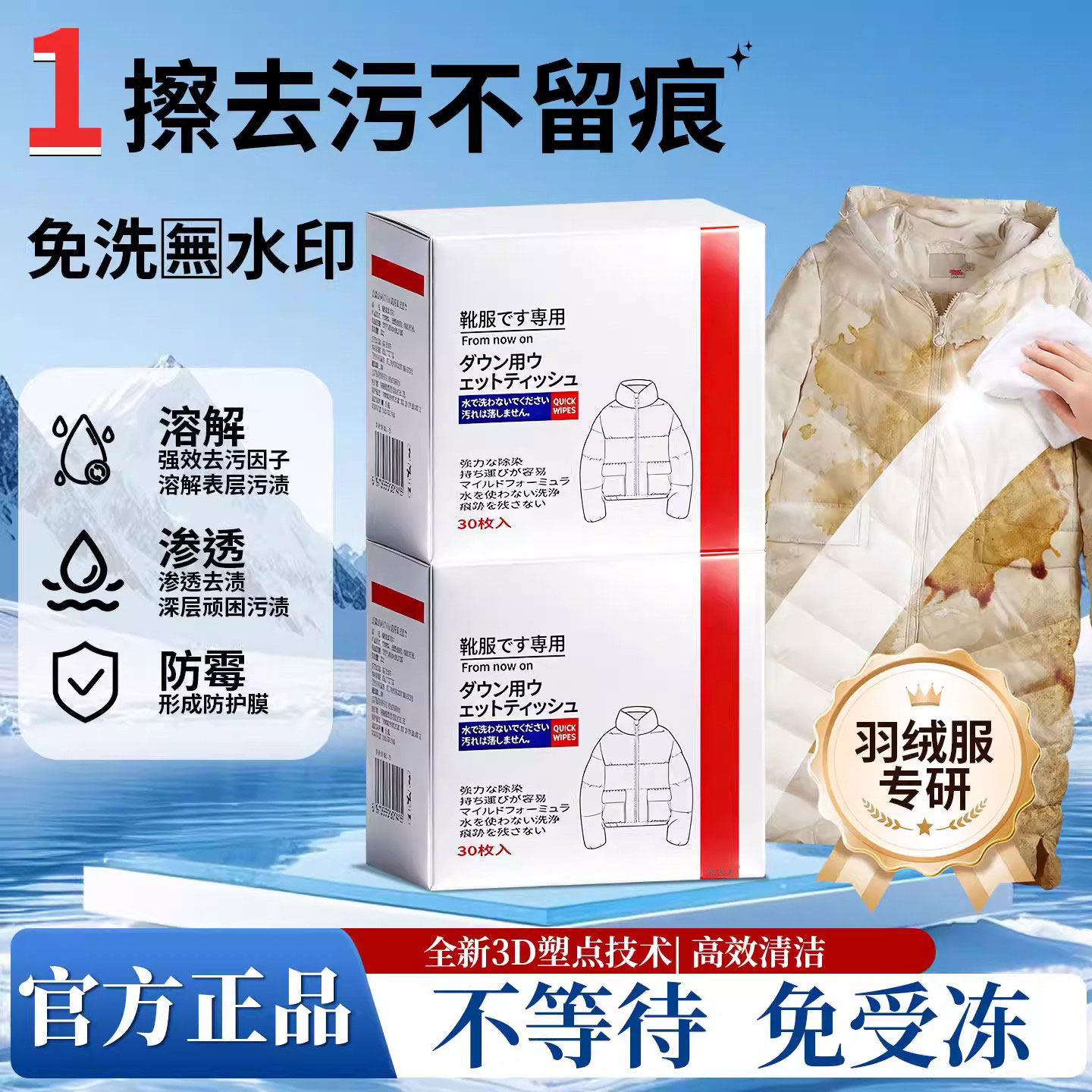 日本羽绒服清洗剂免水洗清洁衣服专用干洗剂强力免洗去污神器湿巾