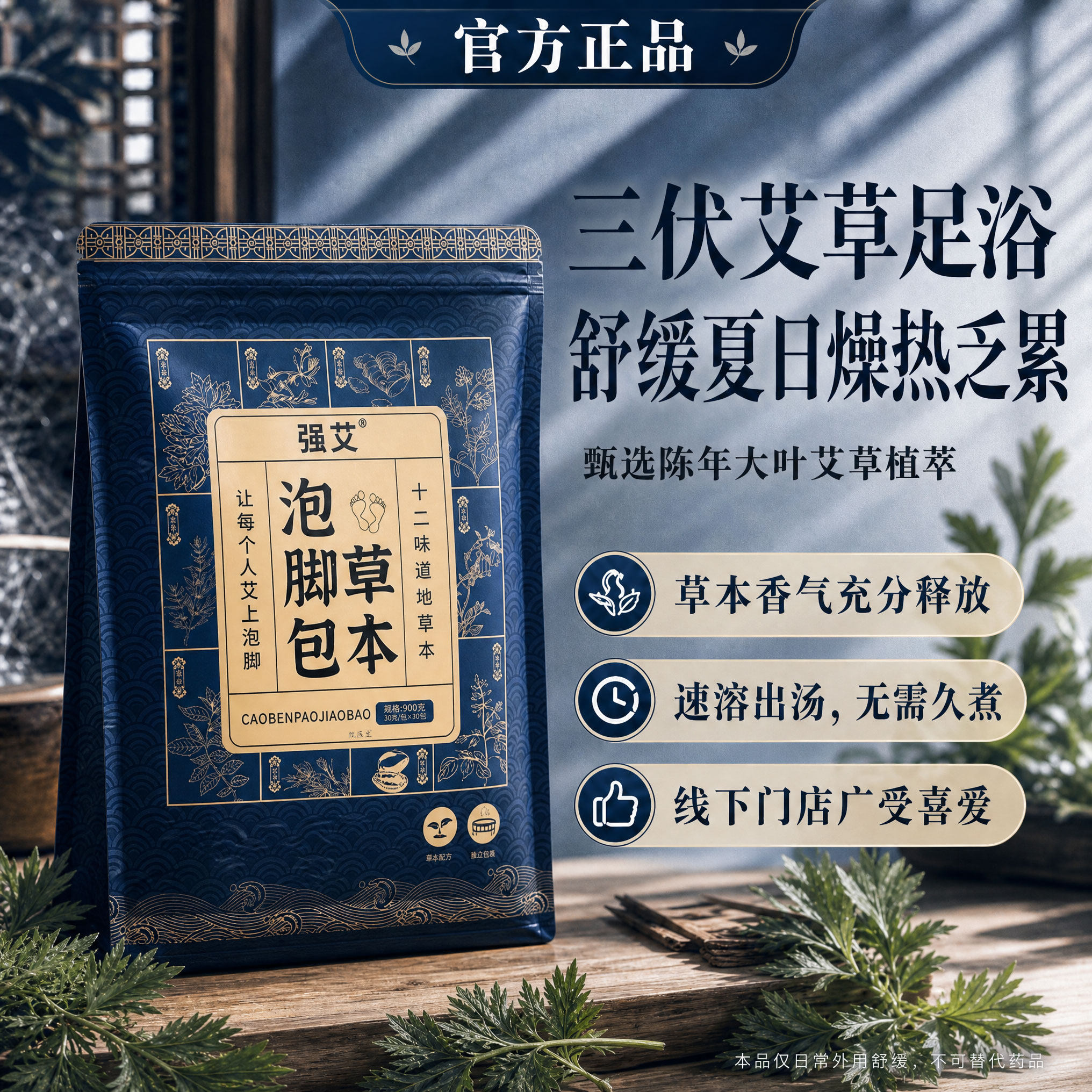 三伏天生姜泡脚药包艾草叶红花益母草月子产后护理足浴包粉专用