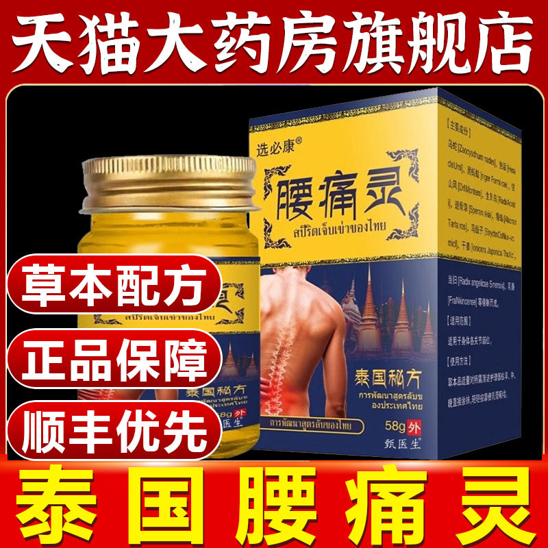 泰国秘方腰痛灵选必康皮肤外用搭泰国膝痛灵透骨膏官方旗舰店正品