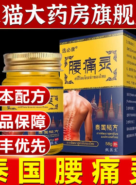 泰国秘方腰痛灵选必康皮肤外用搭泰国膝痛灵透骨膏官方旗舰店正品