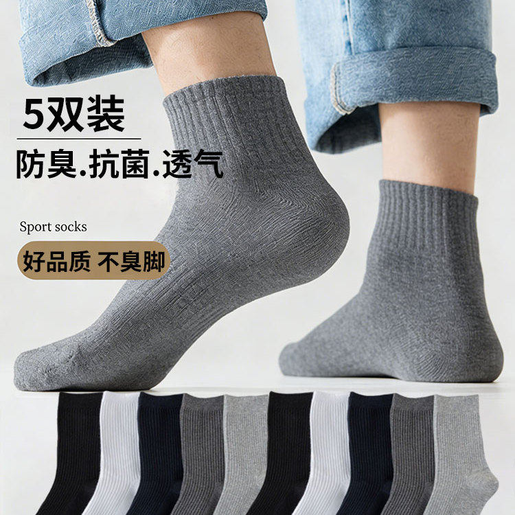 袜子男防臭纯棉女士抗菌春夏薄款中筒商务吸汗透气正品官方旗舰店