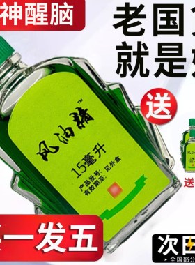 风油精大瓶老牌子正品提神醒脑防困晕车神器正宗清凉油官方旗舰店