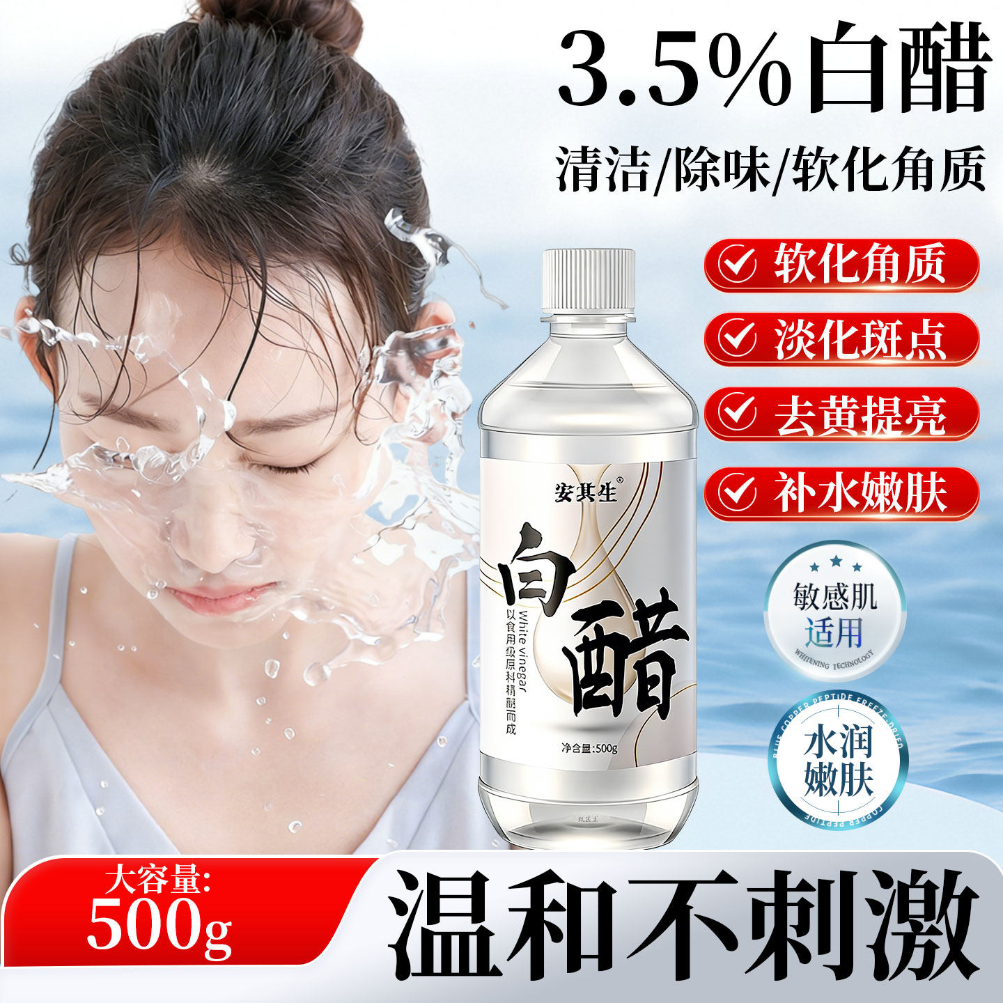 3.5度白醋洗脸美专用容护肤可以洗脸用的白醋清洁500g泡脚足浴正