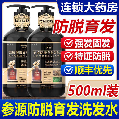 茂美集参源洗发水茂品集茂成集生源是洗发水防脱育发洗发露旗舰店