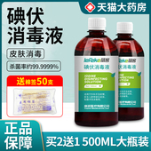 免脱碘伏消毒液500ml大瓶装 医用清洗伤口家用医疗婴儿肚脐消毒菌