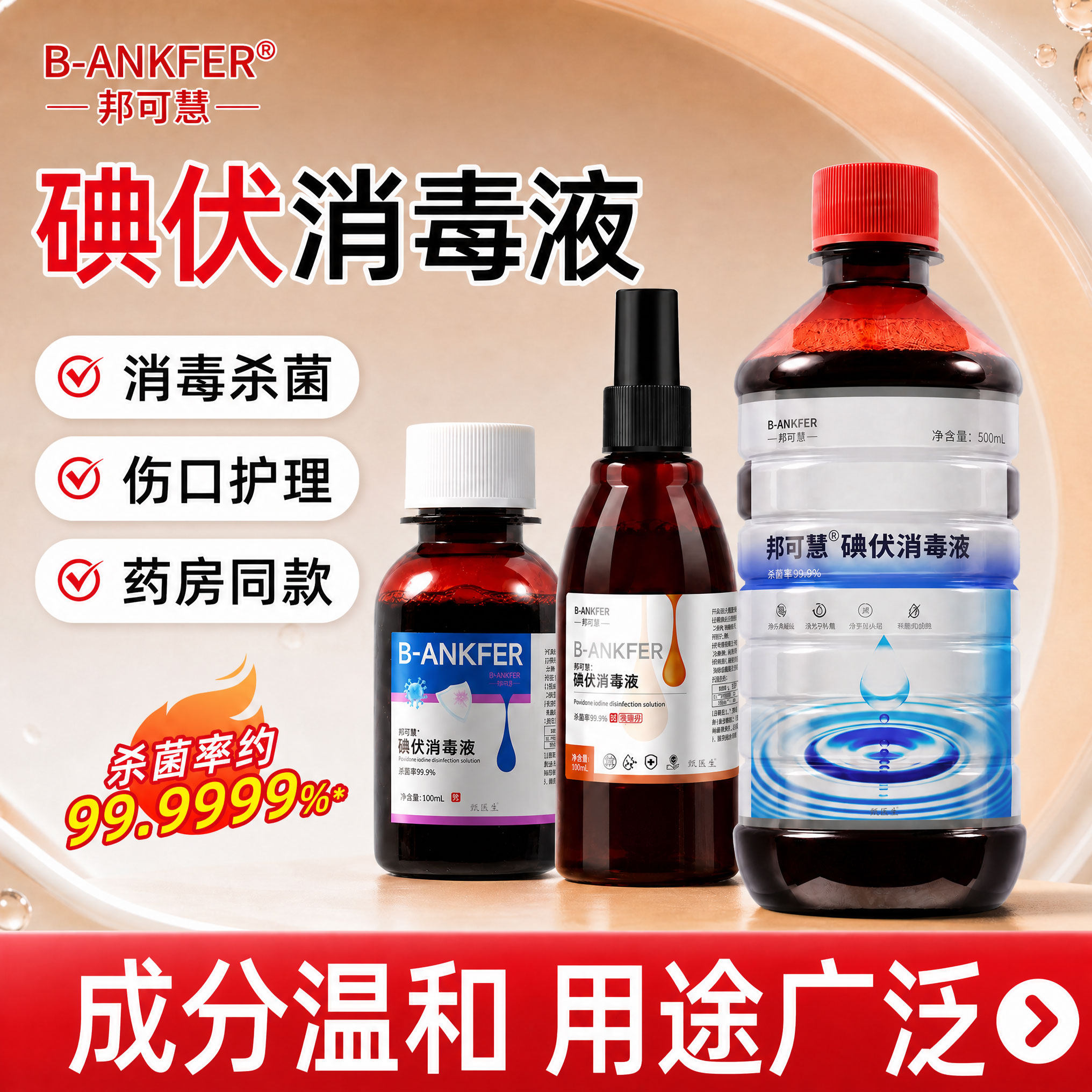碘伏消毒液医用大瓶500ml杀菌碘酒家用伤口碘酊消毒液100ml络合碘