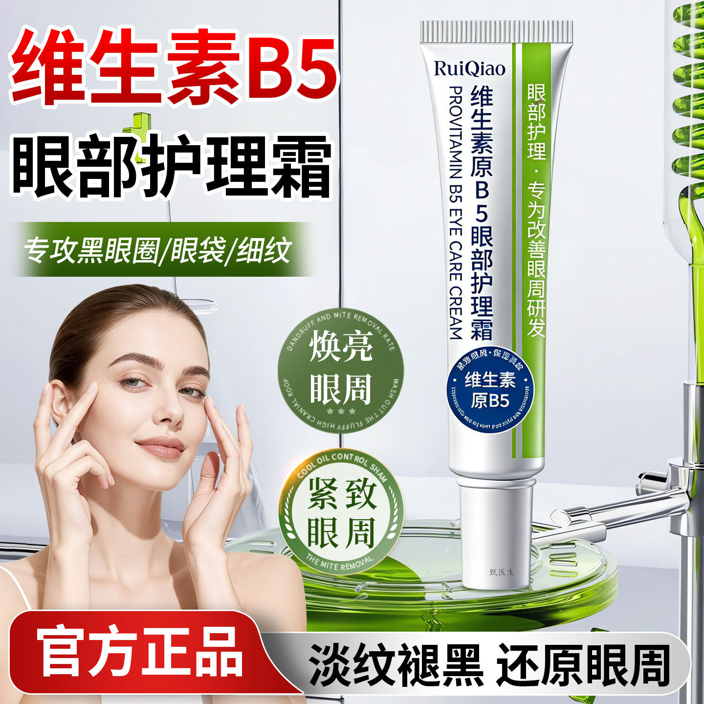 凡士林维生素原b5眼霜淡化泪沟去眼袋细纹黑眼眼部护理精华霜正品