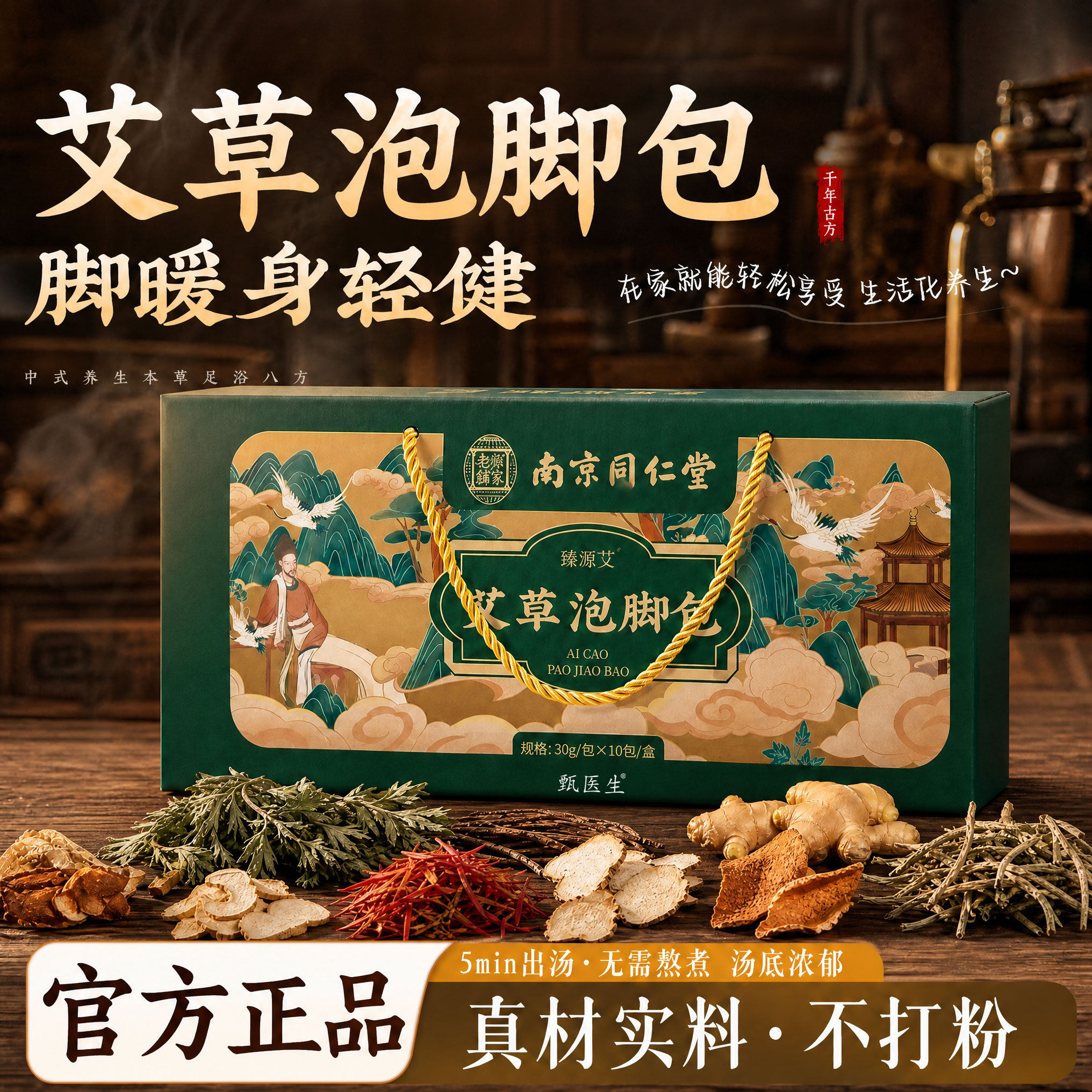 【礼盒装】不打粉泡脚包