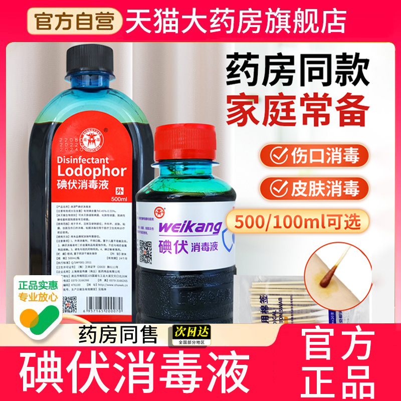 碘伏泡脚溶液去真菌止痒脱皮杀菌消毒液除脚臭泡脚水官方