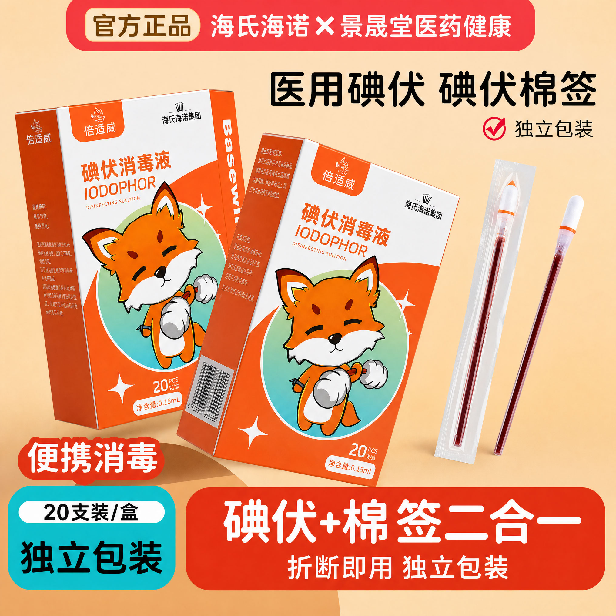 【医用级】海氏海诺独立包装棉签