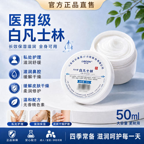医用白凡士林私处护理晶冻润唇涂膏鼻腔用保湿凡士林软膏旗舰店gh