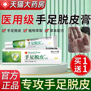 手足脱皮膏皲裂脚后跟干裂抑菌膏官方正品旗舰店龟裂脚裂膏干裂