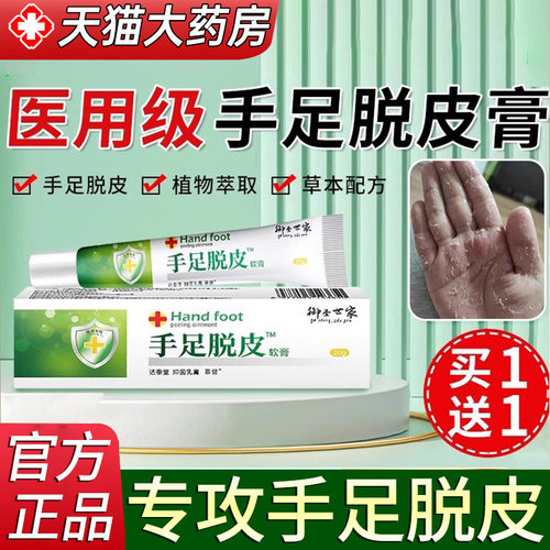 手足脱皮膏皲裂脚后跟干裂抑菌膏官方正品旗舰店龟裂脚裂膏干裂