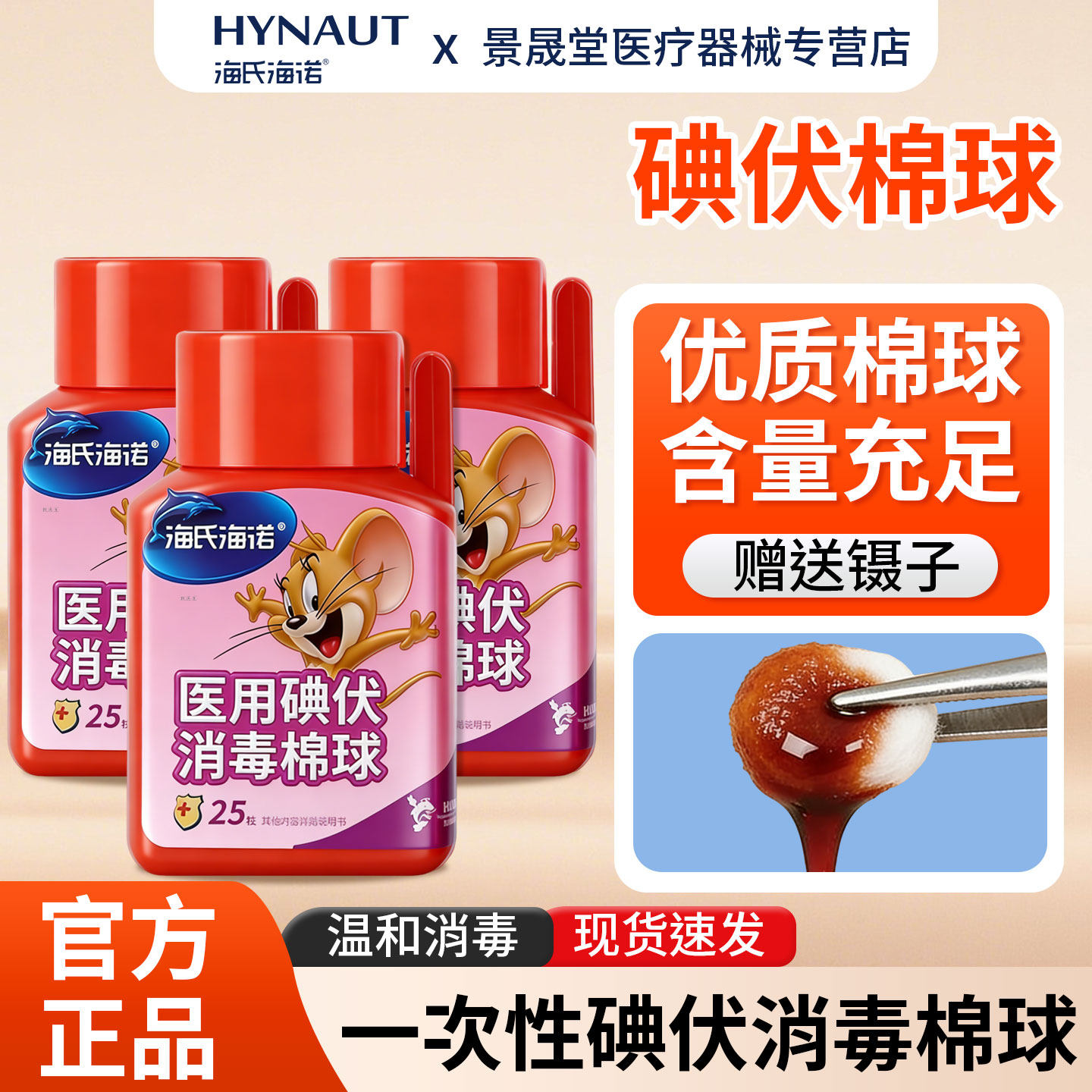 医用碘伏消毒棉球碘酒皮肤伤口一次性棉花球25粒/瓶实惠装官方正