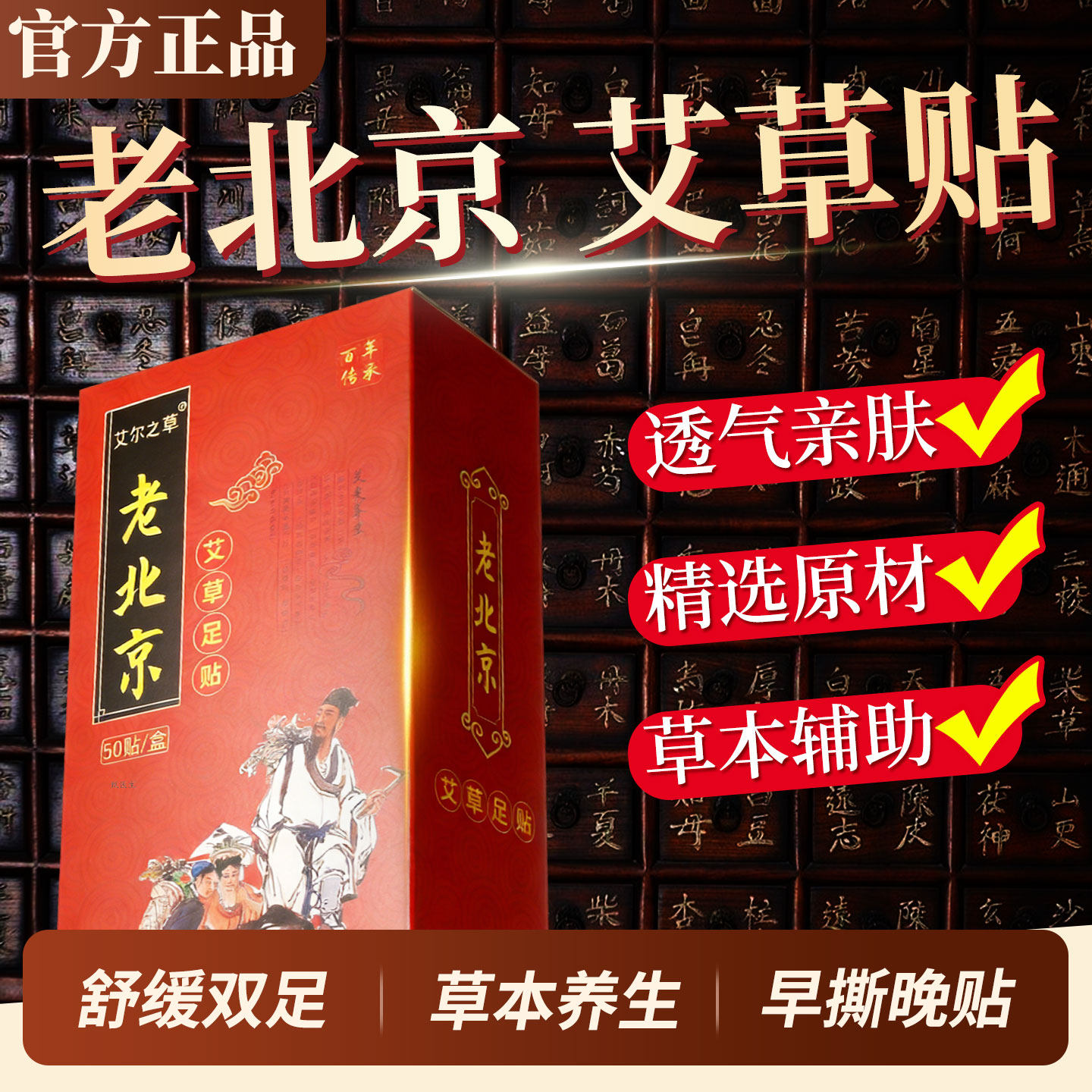 老北京艾草竹炭足贴草本养生渗透老艾竹醋发热脚贴正品官方旗舰店