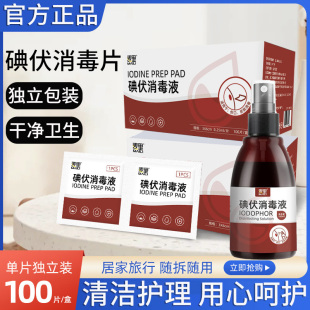 碘伏消毒片一次性新生婴儿宝宝碘酒消毒液喷雾便携非医用棉球正品