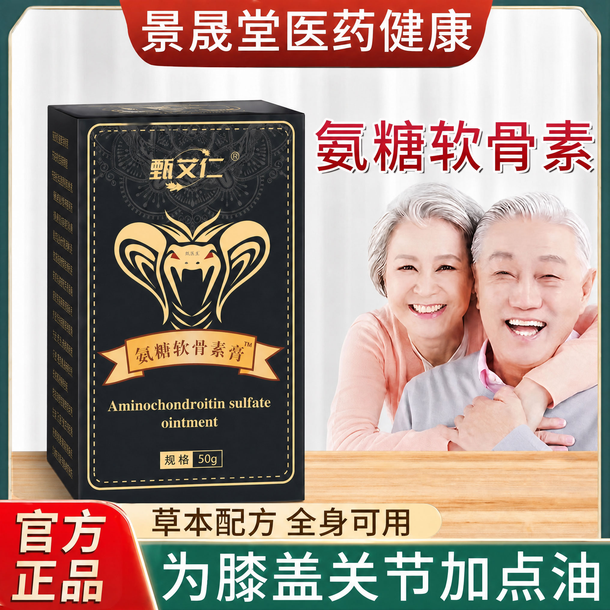 善耘堂氨糖软骨素按摩膏官方旗舰店正品颈椎腰椎关节涂抹膏正品