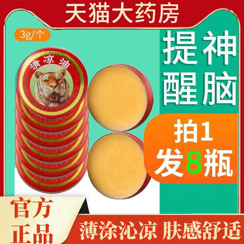 清凉油提神醒脑蚊虫叮咬止痒老款虎头型万金油学生官方旗舰店正品