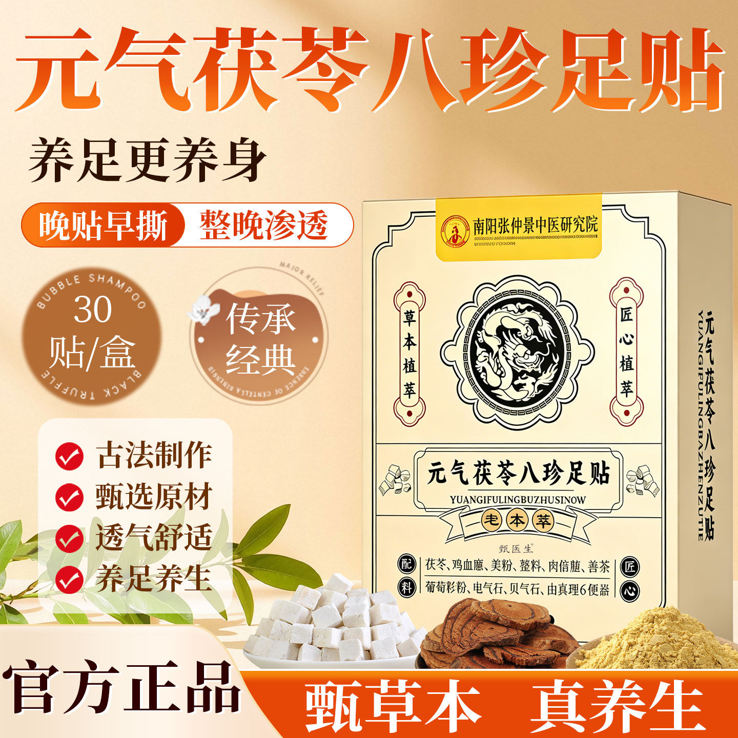 元气茯苓八珍足贴艾草茯苓党参鸡血藤五指毛桃老姜正品官方旗舰店