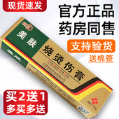 美肤烧烫伤膏烫伤膏正品 外用皮肤汤伤膏湿润烫伤乳膏烧伤厨房止痒