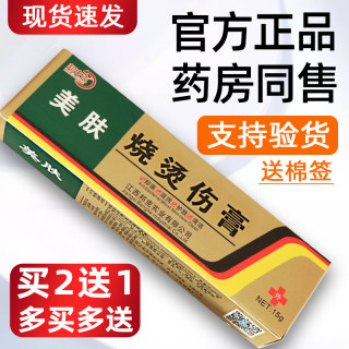 美肤烧烫伤膏烫伤膏正品外用皮肤汤伤膏湿润烫伤乳膏烧伤厨房止痒