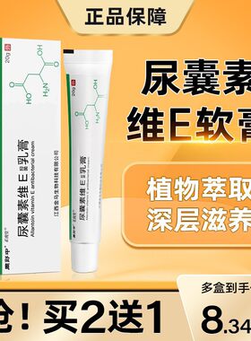 尿囊素乳膏皮肤抑菌尿素霜外用