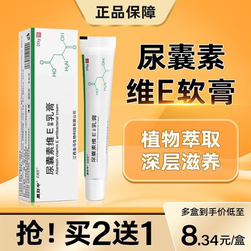 尿囊素乳膏皮肤抑菌尿素霜外用