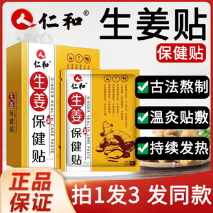 仁和生姜保健贴发热生姜贴膝盖热敷帖颈肩贴躯干关节暖宝贴旗舰店